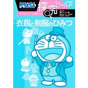 2026年1月】ドラえもん本 ワールドのおすすめ人気ランキング - Yahoo