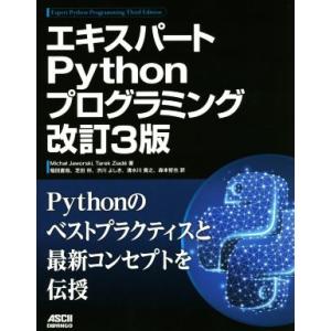 エキスパートPythonプログラミング 改訂3版/ミハウ・ヤオルスキ(著者),タレク・ジアデ