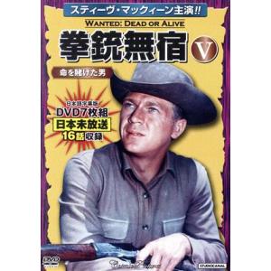 拳銃無宿V〈命を賭けた男〉/スティーヴ・マックイーン