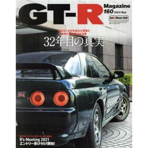 GT-R Magazine(Vol.160 2021/Sep) 隔月刊誌/交通タイムス社