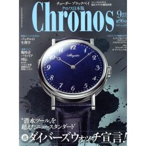 Chronos 日本版 隔月刊誌／シムサム メディア