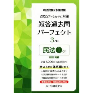 2026年版 司法試験&予備試験 完全整理択一六法 7冊 全巻セット 東京