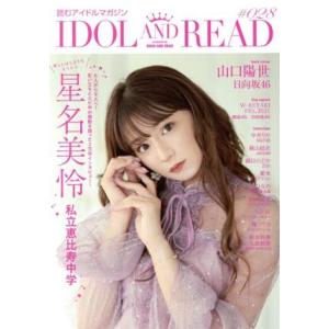 ＩＤＯＬ　ＡＮＤ　ＲＥＡＤ(０２８) 読むアイドルマガジン／シンコーミュージック・エンタテイメント(...