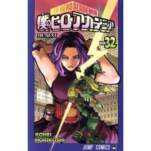 僕のヒーローアカデミア Vol.13/堀越耕平 : bookfanプレミアム - 通販