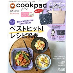 ｃｏｏｋｐａｄ　ｐｌｕｓ(ＡＵＴＵＭＮ　２０２１) 不定期誌／扶桑社