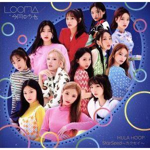 HULA HOOP/StarSeed 〜カクセイ〜(通常盤)(初回プレス)/LOONA　
