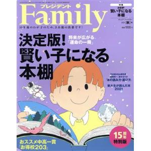 プレジデント Family(2021 秋号) 季刊誌/プレジデント社
