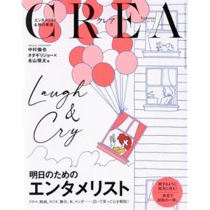 CREA(vol.369 Autumn 2021) 季刊誌/文藝春秋