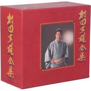 村田英雄全集（６ＣＤ）／村田英雄