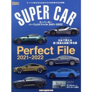 ＳＵＰＥＲ　ＣＡＲ　Ｐｅｒｆｅｃｔ　Ｆｉｌｅ(２０２１−２０２２)