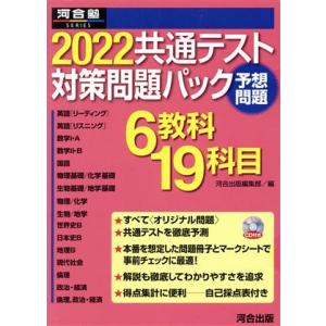2026 共通テスト 対策問題パック : 学参ドットコム - 通販 - Yahoo