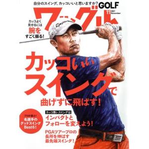 Ｗａｇｇｌｅ(２０２１年１１月号) 月刊誌／実業之日本社｜bookoffonline