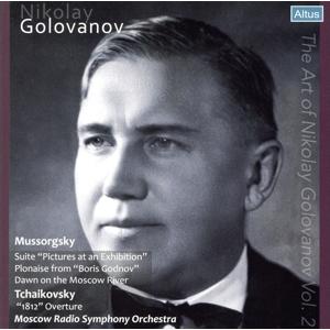 ゴロワノフの芸術　第２集／ニコライ・ゴロワノフ（ｃｏｎｄ）,モスクワ放送交響楽団