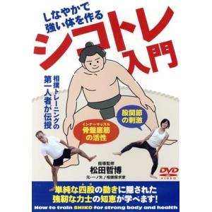 シコトレ入門/(趣味/教養)