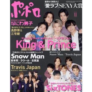 ポポロ(２０２１年１１月号) 月刊誌／麻布台出版社