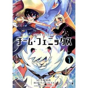 チーム・フェニックス(VOL1) 少年チャンピオンC/ケニー・ルイス(著者),手塚治虫(原作)