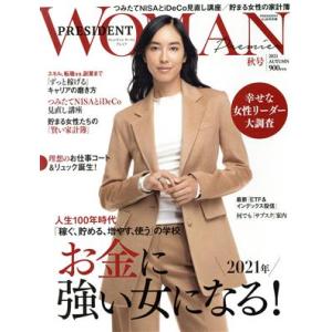PRESIDENT WOMAN Premier(2021 AUTUMN 秋号) 不定期誌/プレジデン...