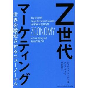 Z世代マーケティング 世界を激変させるニューノーマル ハーパーコリンズ・ノンフィクション/ジェイソン...