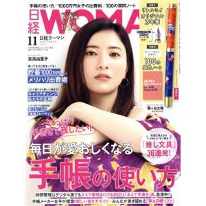 日経ＷＯＭＡＮ(１１　Ｎｏｖｅｍｂｅｒ　２０２１) 月刊誌／日経ＢＰマーケティング