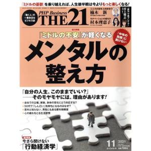 THE 21(11 2021) 月刊誌/PHP研究所