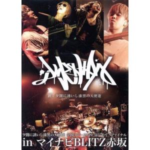 夕闇に誘いし漆黒の天使達 全国ツアー2019「はじめて」ツアーファイナル in マイナビBLITZ赤坂/