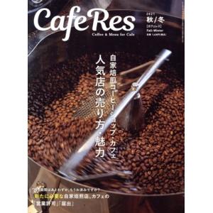CAFERES(2021 秋/冬) 季刊誌/旭屋出版　