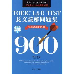 TOEIC L&amp;R TEST長文読解問題集 TARGET900/野村知也(著者)