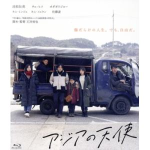 アジアの天使/池松壮亮,チェ ヒソ,オダギリジョー,キム ミンジェ,キム イェウ