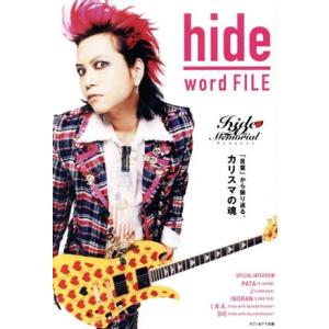 ｈｉｄｅ　ｗｏｒｄ　ＦＩＬＥ 「言葉」から振り返る、カリスマの魂 カリスマの言葉シリーズ／大島暁美(...