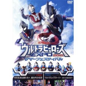 ウルトラヒーローズEXPO2021の買取情報