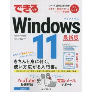 できるWindows 11 最新版 できるシリー...の商品画像