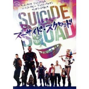 スーサイド・スクワッド/ウィル・スミス,マーゴット・ロビー,ジャレッド・レト,デヴィッド・エアー