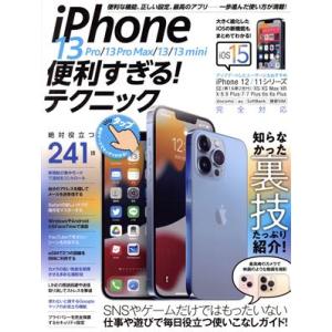 iPhone13 Pro/13 Pro Max/13/13 mini 便利すぎる！テクニック/sta...