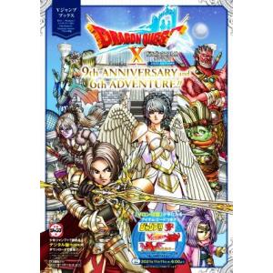 ドラゴンクエストX オンライン 2021 AUTUMN 9th ANNIVERSARY and 6t...