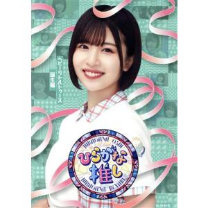 My respect (完全生産限定盤) - 乃木坂46 (特典なし)生写真、シリアル