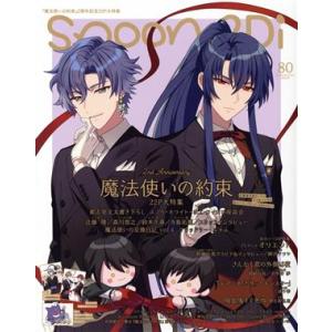 spoon.2Di(vol.80) KADOKAWA MOOK/プレビジョン(編者)　