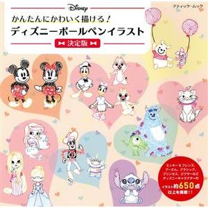 ディズニー イラスト集の商品一覧 通販 Yahoo ショッピング