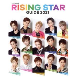 RISING STAR GUIDE(2021) 宝塚ムック/宝塚クリエイティブアーツ(編者)