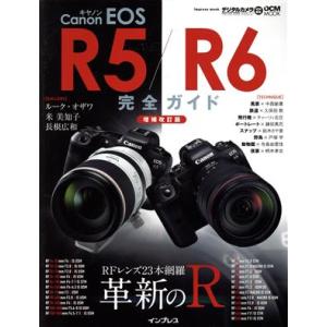 キヤノンＥＯＳ　Ｒ５／Ｒ６完全ガイド　増補改訂版 ｉｍｐｒｅｓｓ　ｍｏｏｋ／インプレス(編者)