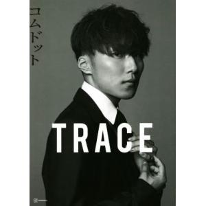 コムドット写真集 TRACE 特別版 amugiriカバーバージョン アーティストシリーズM/コムドット(タ