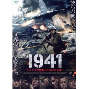 1941 モスクワ攻防戦80年目の真実/アルチョム・グビン,リュボフ・コンスタンティノワ,イゴール・...