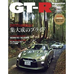 GT-R Magazine(Vol.162 2022/Jan) 隔月刊誌/交通タイムス社