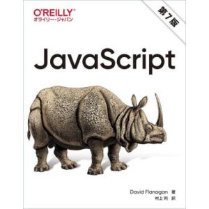 JavaScript 第7版/デイビッド・フラナ...の商品画像