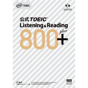 公式ＴＯＥＩＣ　Ｌｉｓｔｅｎｉｎｇ　＆　Ｒｅａｄｉｎｇ　８００＋／ＥＴＳ(著者)