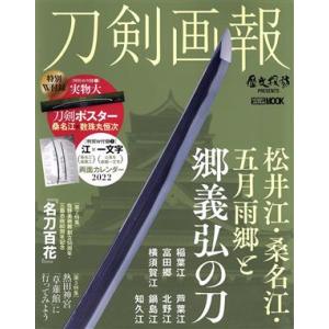 完本三国志 全六巻 絵本通俗三国志 愛蔵版』 羅貫中：著 : くうねる堂