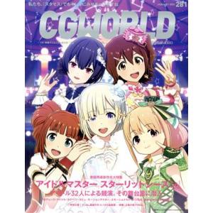 CG WORLD 月刊誌／ワークスコーポレーション