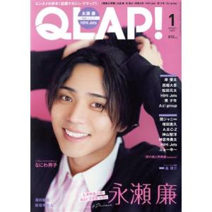 ＱＬＡＰ！(２０２２年１月号) 月刊誌／音楽と人