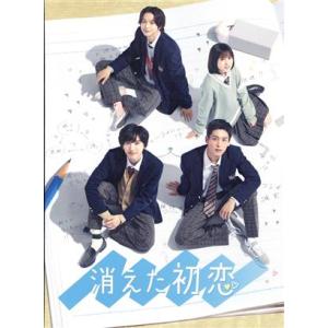 消えた初恋　初回生産限定封入特典付き 消えた初恋 Blu-ray BOX/道枝駿佑,目黒蓮[Blu-ray]【返品種別A