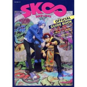 SK∞ エスケーエイト OFFICIAL GUIDE BOOK NEKO MOOK/ネコ・パブリッシ...