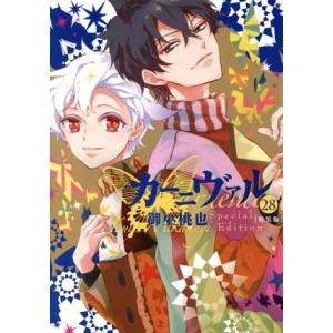 中古 カーニヴァル 1〜28巻 漫画 全巻セット IDコミックス／ZERO